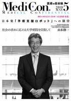 集中/MedicalConfidential  5月号 表紙