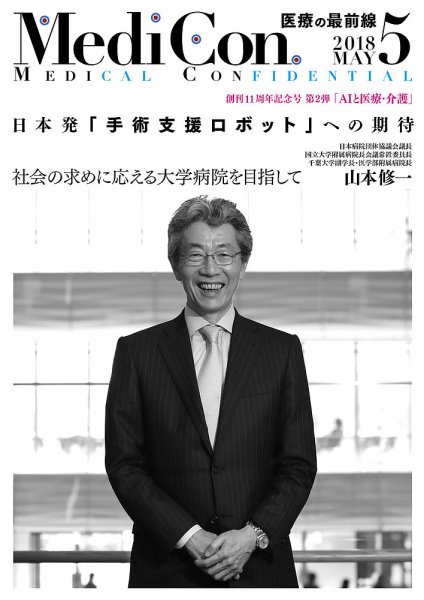 集中/MedicalConfidential  5月号 (発売日2018年04月30日) 表紙