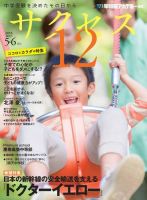 サクセス12 2018 5･6月号 表紙