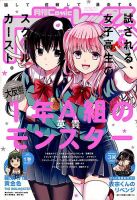 月刊 Comic REX (コミックレックス) 2018年6月号 表紙