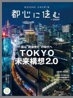都心に住む by suumo（バイ スーモ）  6月号 (発売日2018年04月26日) 表紙