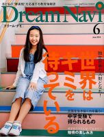 Dream Navi (ドリームナビ) 2018年6月号 表紙