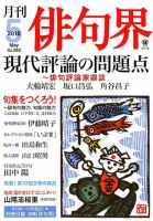 俳句界 2018年5月号 表紙