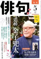 俳句 2018年5月号 表紙