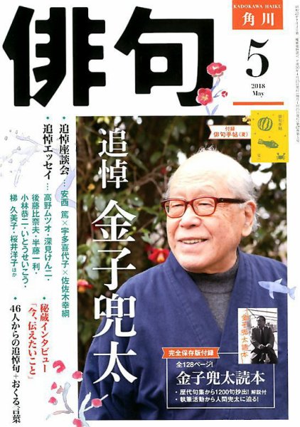 俳句 2018年5月号 (発売日2018年04月25日) 表紙