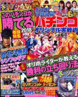パチンコオリジナル実戦術 2018年6月号 (発売日2018年04月28日) 表紙