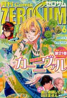 Comic ZERO-SUM (コミック ゼロサム) 2018年6月号 表紙