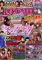 パチンコ必勝本プラス 2018年6月号 表紙