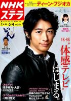 NHKステラ 関西版 2018年5/4号 (発売日2018年04月25日) 表紙
