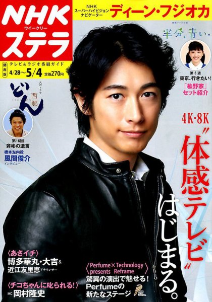 NHKステラ 関西版 2018年5/4号 (発売日2018年04月25日) 表紙