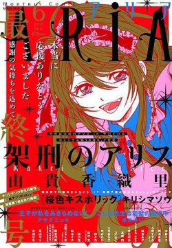 Aria 18年6月号 発売日18年04月28日 雑誌 定期購読の予約はfujisan