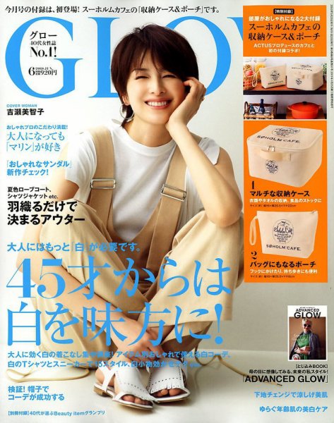 GLOW（グロー） 2018年6月号 (発売日2018年04月26日) 表紙