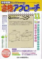 合格アプローチ 11月号 (発売日2007年10月20日) 表紙