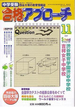 合格アプローチ 11月号 (発売日2007年10月20日) 表紙