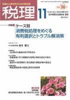 月刊　税理 2007年11月号 表紙