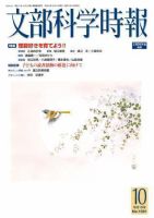 月刊　文部科学時報 2007年10月号 (発売日2007年10月22日) 表紙