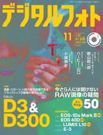 デジタルフォト 11月号 (発売日2007年10月20日) 表紙