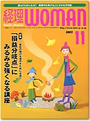 月刊経理ウーマン 2007年11月号 (発売日2007年10月20日) 表紙