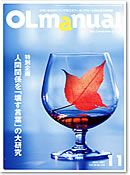 月刊OLマニュアル 2007年11月号 (発売日2007年10月25日) 表紙