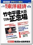 週刊東洋経済 2002年11月04日発売号 表紙