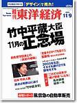 週刊東洋経済 2002年11月04日発売号 表紙
