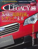 Club LEGACY（クラブレガシィ） VOL.36 (発売日2007年10月20日) 表紙