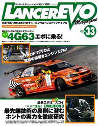 ランサーエボリューションマガジン VOL.33 (発売日2007年10月26日