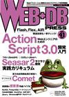 WEB+DB PRESS （ウェブDBプレス） Vol.41 (発売日2007年10月24日) 表紙