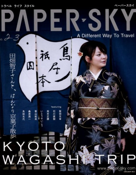PAPERSKY（ペーパースカイ） no.23 (発売日2007年10月25日) 表紙