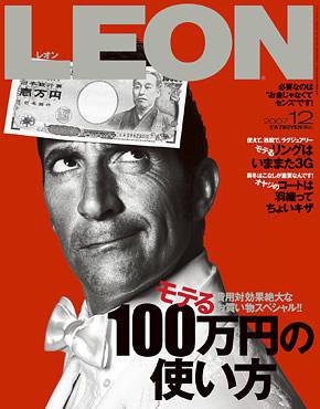 LEON（レオン） 12月号 (発売日2007年10月24日) 表紙
