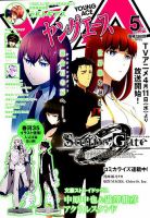 ヤングエース 2018年5月号 表紙