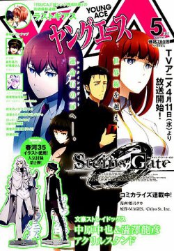 ヤングエース 2018年5月号 (発売日2018年04月04日) 表紙