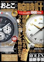 【中古】 おとこの腕時計heroes（vol．06） おとこの腕時計HEROESのバックナンバー | 雑誌/定期購読の予約はFujisan