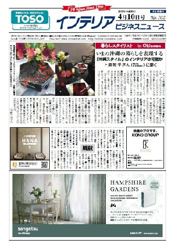 インテリアビジネスニュース No.702 (発売日2018年04月10日) 表紙