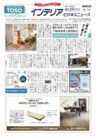 インテリアビジネスニュース No.703 表紙
