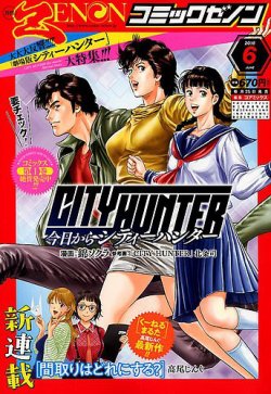 月刊コミックゼノン 18年6月号 発売日18年04月25日 雑誌 定期購読の予約はfujisan