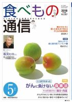 食べもの通信 2018年5月号 (発売日2018年04月25日) 表紙