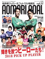 青森ゴール VOL-51 (発売日2018年04月25日) 表紙