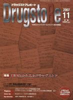ドラッグストアレポート 2007年10月25日発売号 表紙