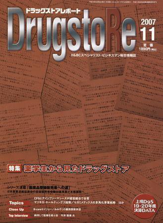 ドラッグストアレポート 2007年10月25日発売号 表紙