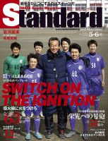 Standard岩手（スタンダード岩手） Vol.55(5-6月号) 表紙