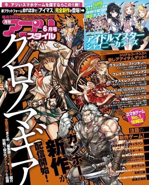 アプリスタイル 2018年6月号 (発売日2018年04月28日) 表紙