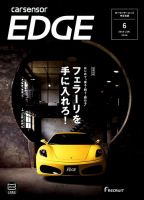 カーセンサーEDGE　中日本版 2018年6月号 表紙