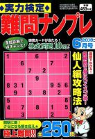 実力検定 難問ナンプレ 2018年6月号 表紙