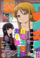 ビッグガンガン 2018年5/24号 表紙