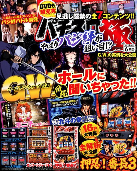 パチスロ必勝本　極 2018年6月号 (発売日2018年04月28日) 表紙
