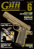 Gun Professionals（ガンプロフェッショナルズ） 2018年6月号 (発売日2018年04月27日) 表紙