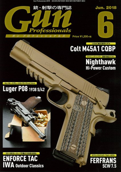 Gun Professionals（ガンプロフェッショナルズ） 2018年6月号 (発売日2018年04月27日) 表紙