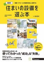 住まいの設備を選ぶ本のバックナンバー | 雑誌/定期購読の予約はFujisan