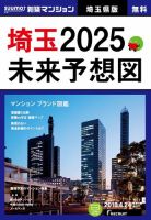 SUUMO新築マンション埼玉県版 18/04/24号 表紙